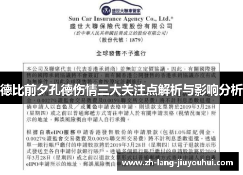 德比前夕孔德伤情三大关注点解析与影响分析