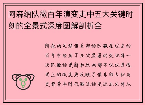 阿森纳队徽百年演变史中五大关键时刻的全景式深度图解剖析全