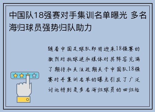 中国队18强赛对手集训名单曝光 多名海归球员强势归队助力
