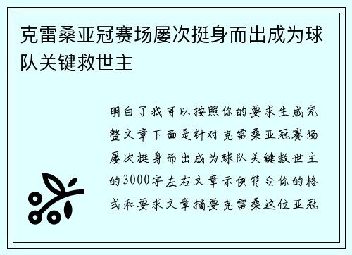 克雷桑亚冠赛场屡次挺身而出成为球队关键救世主