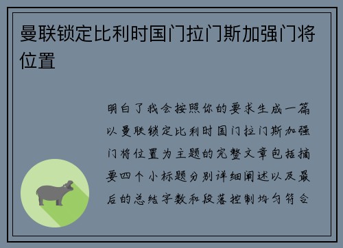 曼联锁定比利时国门拉门斯加强门将位置