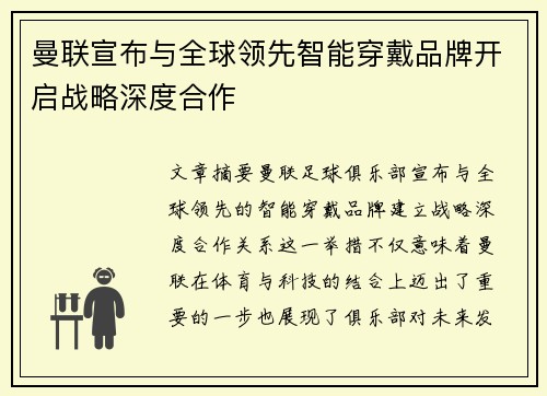 曼联宣布与全球领先智能穿戴品牌开启战略深度合作