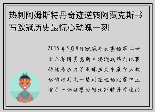 热刺阿姆斯特丹奇迹逆转阿贾克斯书写欧冠历史最惊心动魄一刻
