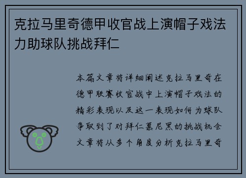 克拉马里奇德甲收官战上演帽子戏法力助球队挑战拜仁